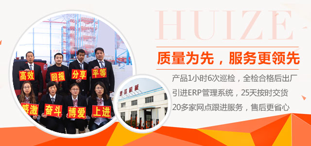 質(zhì)量為先，服務更領先-惠澤機械